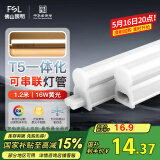 FSL佛山照明LED灯管支架一体化1.2米T5无影灯管灯带节能灯具16W黄光