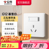 公牛（BULL）开关插座86型暗装墙壁面板5孔USB网线空调 哑光奶油风 G12暮雪白 【三孔带(空调热水器)】 开关
