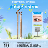 唯资（VEECCI）扁头眼线胶笔自动旋转樱桃小丸子联名双头眼线胶笔款式送女友礼物 03#经典棕