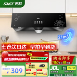 先科（SAST）油烟机中式大吸力抽油烟机免拆洗顶吸式排烟机老式吸油烟机抽烟机家用小户型出租房小尺寸单烟机 【旗舰】按键款:21吸力+深腔拢烟 自行安装