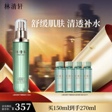 林清轩山茶花修护平衡柔肤水150ml 爽肤水补水保湿维稳 生日礼物
