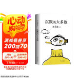 王小波：沉默的大多数（新版） 京东超级618