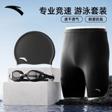 安踏（ANTA）泳裤男士泳镜泳帽游泳裤三件套男温泉旅行速干泳衣时尚游泳装备男