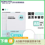 国誉(KOKUYO)A5活页纸Campus活页本替芯笔记本子活页纸内页 空白纸 50张/本 4本 WCN-CLL3515