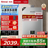 林内（Rinnai）11升燃气热水器 【家电国家补贴15%】澎湃大水量 百年定制 芯动力系列11QD31（JSQ22-D31）