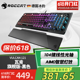 冰豹 德国ROCCAT瓦肯VULCAN 游戏背光机械键盘（电竞游戏键盘 吃鸡键盘 笔记本电脑键盘） 旗舰版-黑色(104键-RGB背光)红轴
