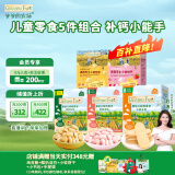 爷爷的农场儿童宝宝零食组合稻鸭香米饼32g*3盒+小软饼60g*2盒