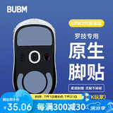 BUBM gpw罗技原生鼠标脚垫贴狗屁王贴纸防滑GPW电竞游戏鼠标贴 弧形脚垫贴顺滑耐磨 GPW二代脚贴 灰色