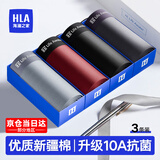 海澜之家（HLA）男士内裤男纯棉10A抗菌四季通用男生平角短裤头冰丝莫代尔内裤衩 10A新疆棉-深红/浅灰/黑色 3条 M /165(体重90-110斤)
