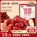 三只松鼠一级灰枣500g红枣免洗新疆特产大枣蜜饯果干煮粥煲汤即食休闲零食