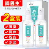 脚医生脚气喷剂套装脚臭脚汗止舒缓脚痒脱皮水泡烂脚丫真菌感染