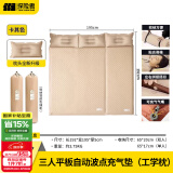 探险者（TAN XIAN ZHE）充气床垫自动充气垫打地铺防潮垫户外露营床垫便携野餐车载气垫床 【加厚5CM】米白三人-波纹款