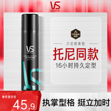 沙宣速挺定型喷雾发胶喷雾300ml 男士女士16小时定型造型舞台长效持久