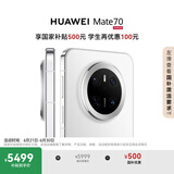 HUAWEI Mate 70 国家补贴500元 12GB+512GB雪域白鸿蒙AI 红枫原色影像 超可靠玄武架构华为鸿蒙智能手机
