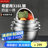 美厨（maxcook）316L不锈钢盆筛5件套 加厚调料盆洗菜盆和面盆 米筛味斗套装MCWA5912