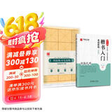 华夏万卷毛笔字帖 颜真卿楷书入门基础教程颜勤礼碑:教程+毛边纸 初学毛笔书法描红楷书练字帖(2本套)