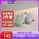 BabyBjorn瑞典原装进口婴幼儿宝宝围兜防水口水巾宝宝吃饭可调节围兜 大围兜2个装（灰+绿）