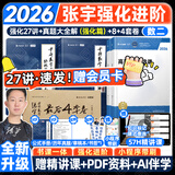 【宇哥指定店铺】张宇2026考研数学强化36讲+1000题高数18讲数学一二三闭关修炼线性代数9讲 强化27讲书课包图书618价保 宇哥推荐【数二】27讲+真题（强化篇）+8+4套卷