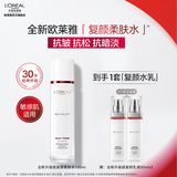 欧莱雅复颜水乳视黄醇抗皱紧致 补水保湿护肤品 生日礼物送老婆送妈妈 【超值组合】水+乳小套包