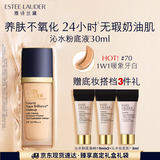 雅诗兰黛沁水粉底液70#暖象牙白(1W1)30ml干皮持久遮瑕化妆品礼盒生日礼物