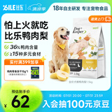 比乐鸭肉梨全价成幼犬全价狗粮1.5kg小型中大型犬泰迪金毛通用3斤