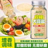 云山半柠檬大蒜盐140g 柠檬碎大蒜粉0添加海盐黑胡椒轻食烧烤撒料调味