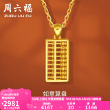 周六福（ZLF）520礼物  黄金吊坠女足金999如意金算盘挂坠 计价 3.46g