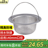 裕津（HSPA）厨房水槽过滤网不锈钢提笼洗菜盆过滤器水池下水防堵塞大号款103
