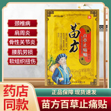 邹润安苗方百草止痛贴肩周炎贴膏远红外贴 苗方百草止痛贴5盒40贴