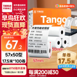 天章 （TANGO）新橙天章热敏收银纸 57*50mm(17.5米/卷)100卷 京东美团外卖餐饮小票纸 超市收银机热敏纸