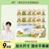 清风【李昀锐同款】丝柔手帕纸4层 5张*30包 卡皮巴拉联名 加大尺寸