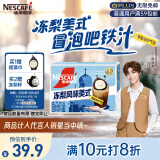 雀巢（Nestle）冻梨风味美式速溶咖啡粉丰盈流沙气泡东北限定17g*12条陈立农同款