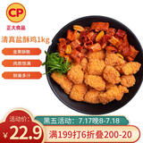 CP正大食品 清真盐酥鸡2斤 油炸小食 炸鸡块 鸡米花 送礼