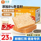 舌里 低脂全麦切片吐司面包奇亚籽1000g粗粮健身代餐早餐营养休闲零食