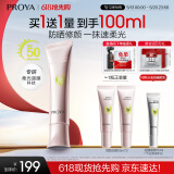 珀莱雅超膜粉管赋妍防晒 高倍隔离 妆前修颜 通勤户外润色防晒50g