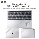 嘉速苹果MacBook Pro外壳膜【A2338/A2289/A2251】20/22款13英寸全套机身贴膜磨砂透明外壳贴纸 易贴