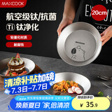 美厨（maxcook）钛净化不锈钢盘碟 盆碟20cm 加厚加宽加深耐摔 卡皮巴拉 MCWA8532