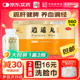 仲景 逍遥丸(浓缩丸)560丸/盒(280丸*2瓶疏肝健脾养血调经肝气不舒月经不调胸胁胀痛头晕目眩食欲减退非加味