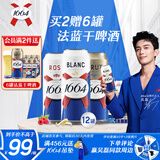 kronenbourg 1664三口味500ml*12罐(白啤+桃红+法蓝)精酿啤酒苏超看球混合装