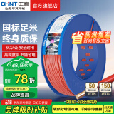 正泰（CHNT）电线铜芯电缆电源线BV1.5/2.5/4平方6平方国标纯铜家装硬电线 红色BV1.5（100米）