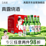 真露（JINRO）烧酒 360ml*5瓶+酒杯*2 13度 果味混合装 韩国进口 礼盒装