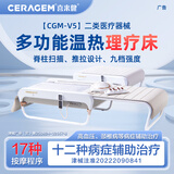 喜来健多功能温热CGM-V5理疗床医疗器械按摩床家用脊柱扫描送礼长辈父母 CGM-V5珠光白温热理疗床含9球振动理疗头
