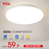 TCL照明吸顶灯led卧室灯具套餐全屋客厅灯饰阳台过道餐厅薄现代简约 【力荐】24瓦三色40cm适15㎡