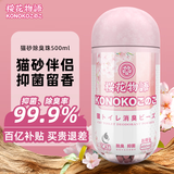 KONOKO猫砂盆除臭珠去猫咪屎臭味尿骚味猫厕所杀菌除臭剂猫砂伴侣450ml