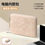 泰克森笔记本内胆包14英寸适用华为苹果macbook联想16女平板电脑保护套 可拆手提-杏色+配件包-绒毛减震 14-14.2英寸