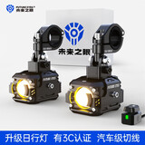 未来之眼  FUTURE EYESF150防盗快拆摩托车射灯电动车大灯LED远近一体铺路切线透镜车灯