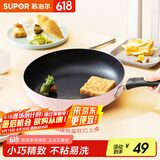 苏泊尔（SUPOR） 煎锅平底锅不粘锅迷你小尺寸煎蛋煎饼锅燃气明火专用 PJ14Q1 明火专用 14cm