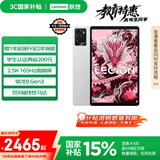 联想平板电脑 国家补贴15% 拯救者Y700三代 8.8英寸165Hz高刷游戏电竞 骁龙8Gen3 2.5K 16+512G白