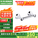 科勒（KOHLER） 毛巾架马桶刷架子套装厕所刷子长柄科勒卫浴五金挂件  23559T-CP纸巾架