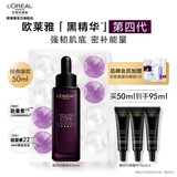 欧莱雅4.0黑精华 抗皱紧致保湿修护 面部精华护肤品 生日礼物送女生 【紧致弹润】4.0黑精华50ml